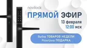 13 февраля, в 12:00 МСК встретимся в прямом эфире с акцией «Товары недели»